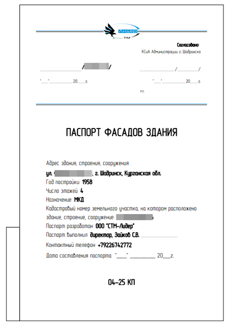 Проводим согласование с КСиА